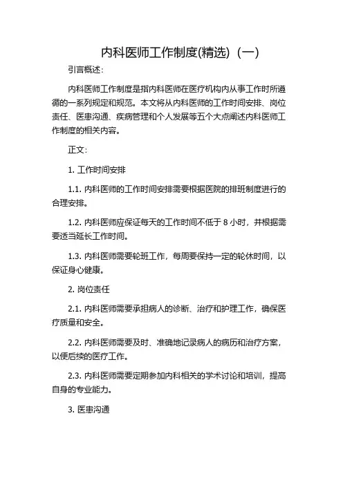 内科医师工作制度(精选)(一)