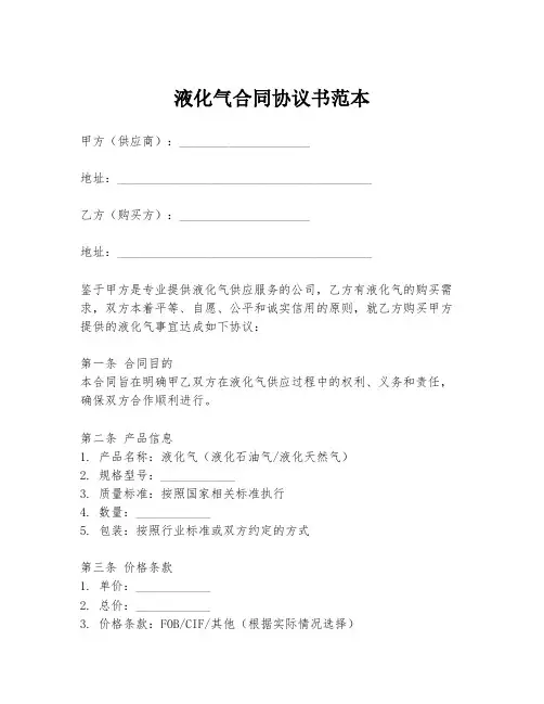 液化气合同协议书范本