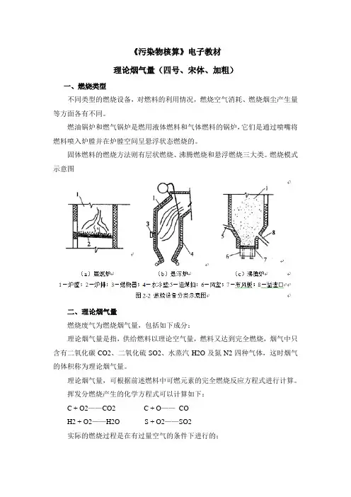 污染物核算：理论烟气量电子教材