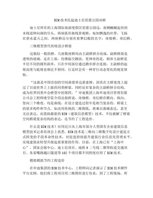 BIM技术托起迪士尼星愿公园双桥