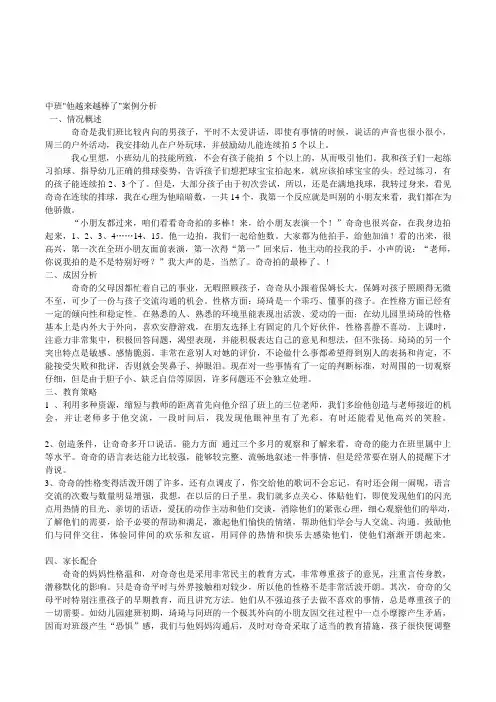 幼教案例：消极胆怯退缩行为幼儿个案心理分析及教育对策3则