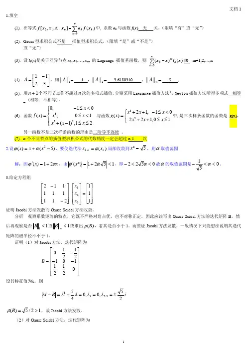 数值分析西南交通大学