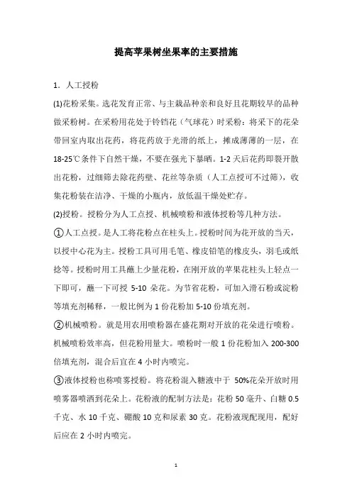 提高苹果树坐果率的主要措施