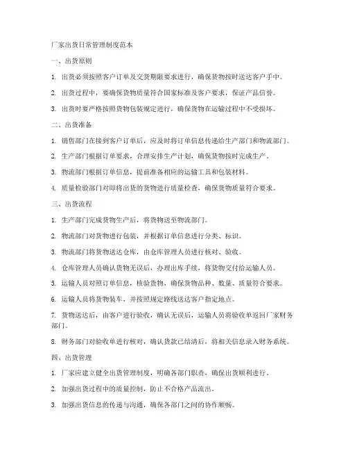 厂家出货日常管理制度范本