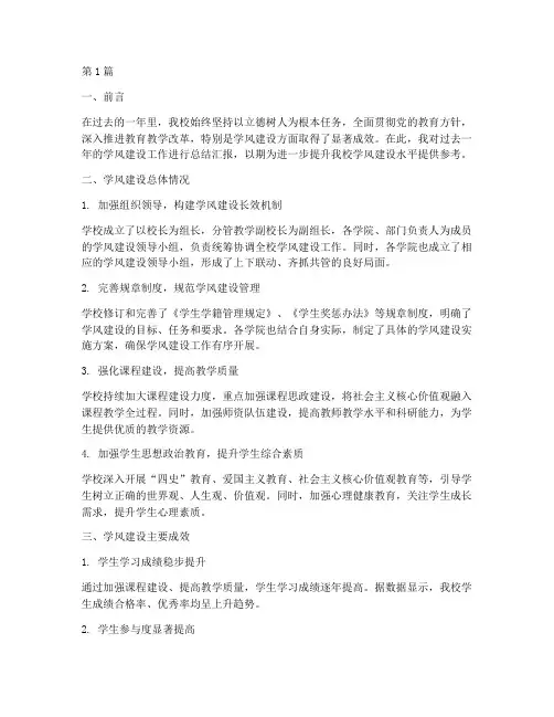 学风建设年度汇报总结(3篇)
