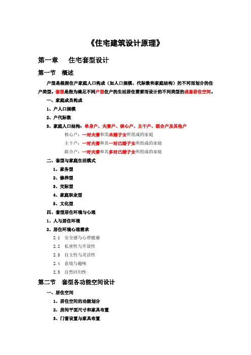 住宅建筑设计原理1