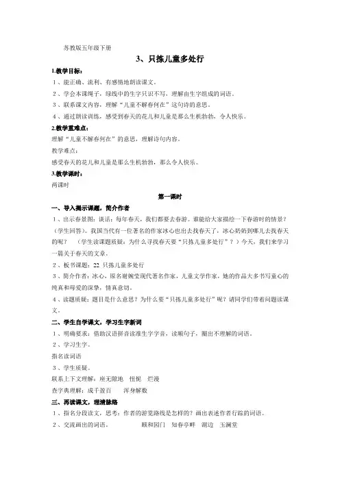 五年级下册第三课只拣儿童多处行