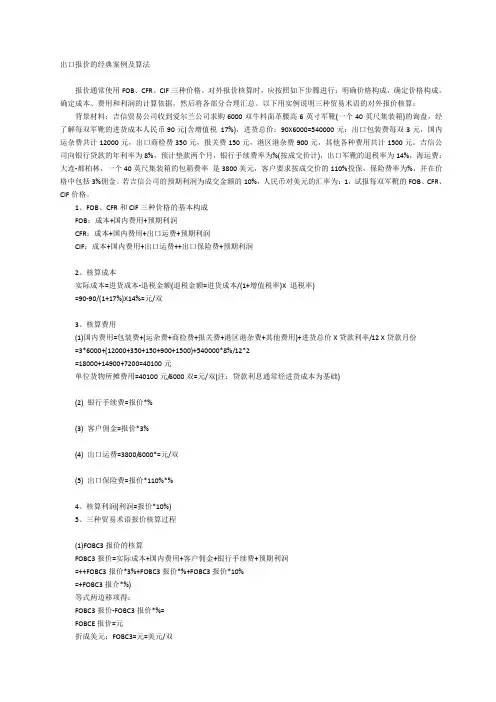 出口报价的经典案例及算法