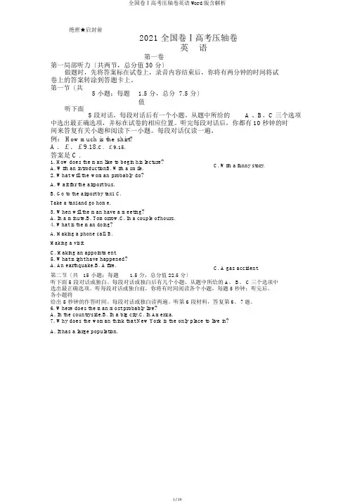 全国卷Ⅰ高考压轴卷英语Word版含解析