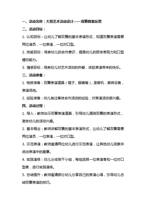 大班艺术活动设计双簧教案反思