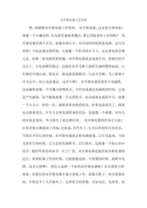双开继电器工作原理