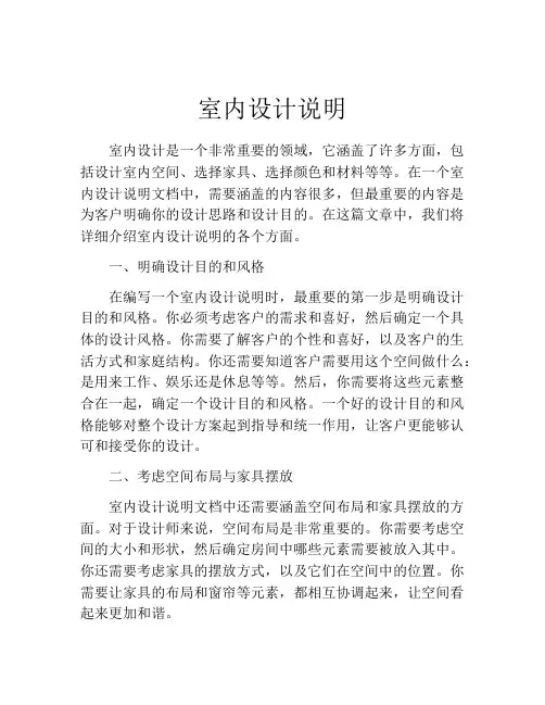 室内设计说明