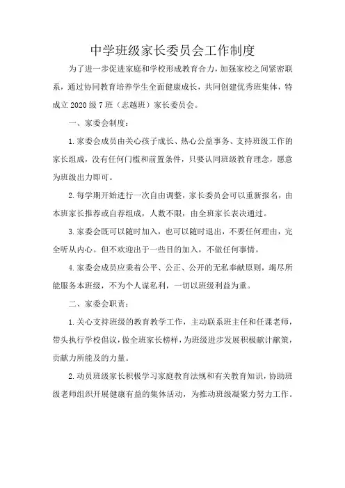 中学班级家长委员会工作制度