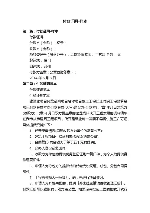 付款证明-样本