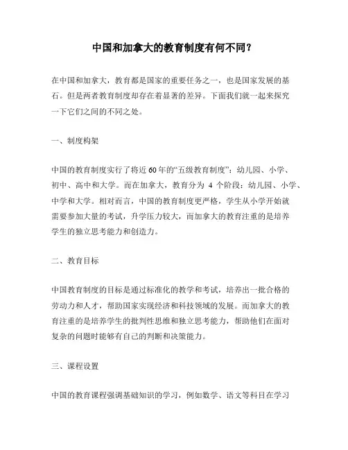 中国和加拿大的教育制度有何不同？