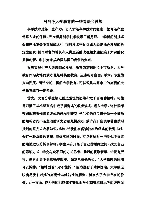 当今大学教育的一些看法
