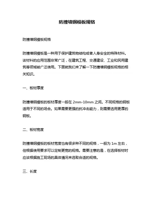防撞墙钢模板规格