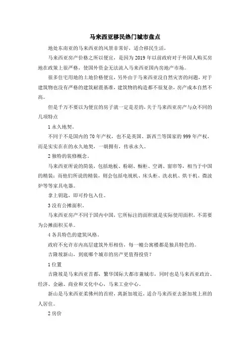 移民知识-马来西亚移民热门城市盘点 精品