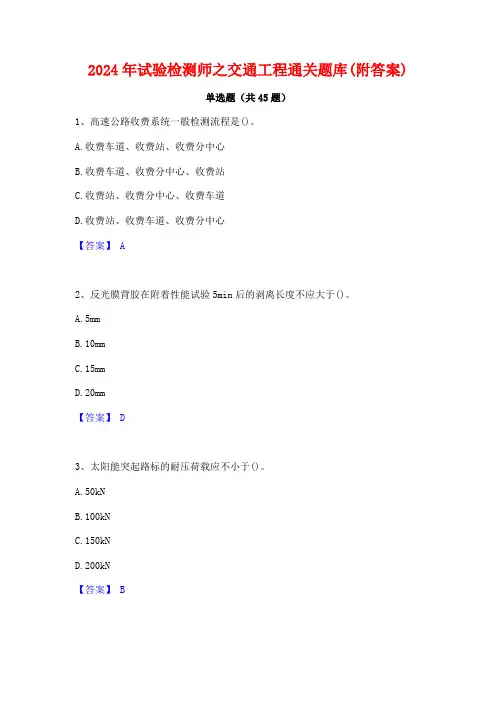 2024年试验检测师之交通工程通关题库(附答案)