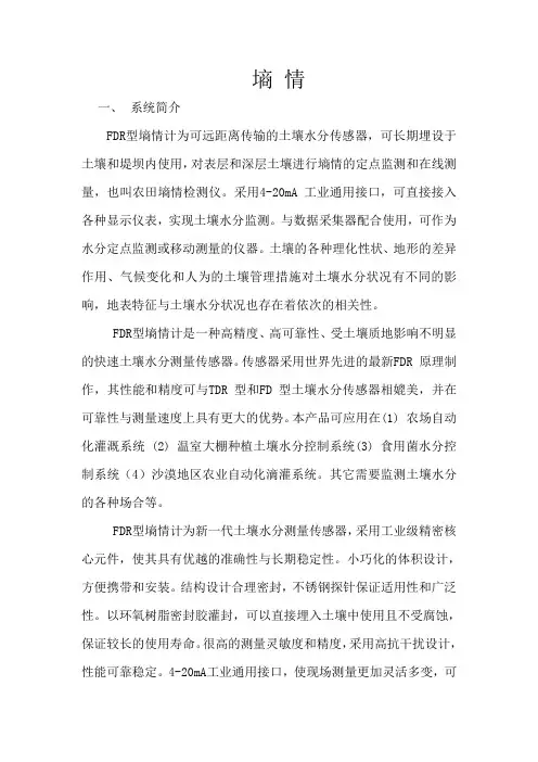 墒情检测设备介绍