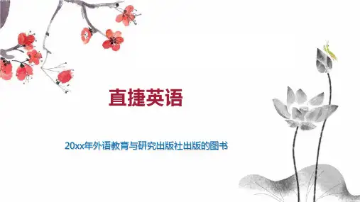 直捷英语    
