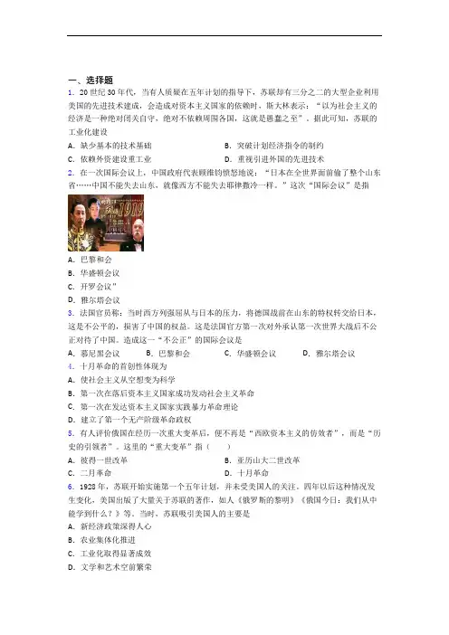 新中考九年级历史下第三单元第一次世界大战和战后初期的世界一模试卷及答案(1)