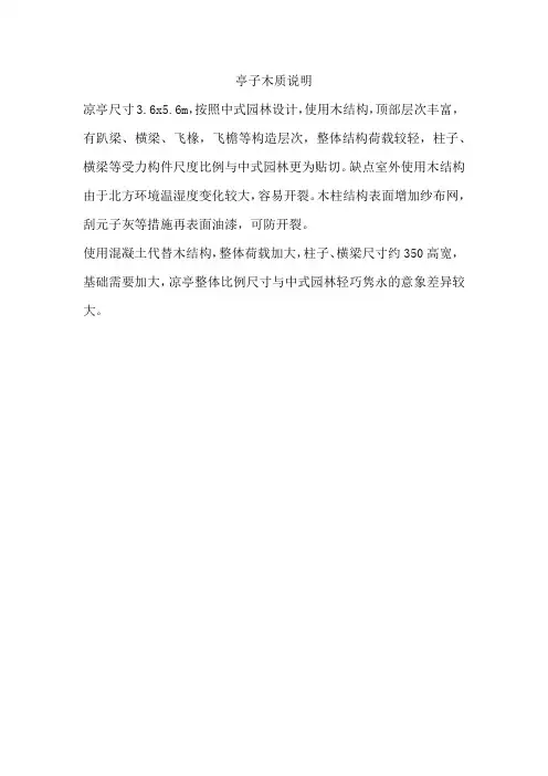 亭子木质说明