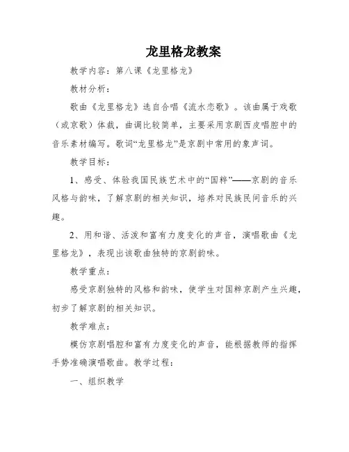 龙里格龙教案