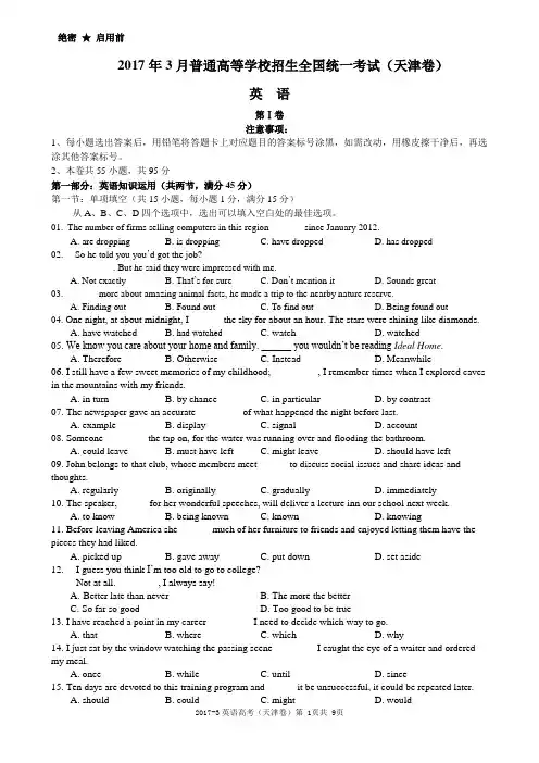 2017年3月高考英语试题(天津卷,含答案)