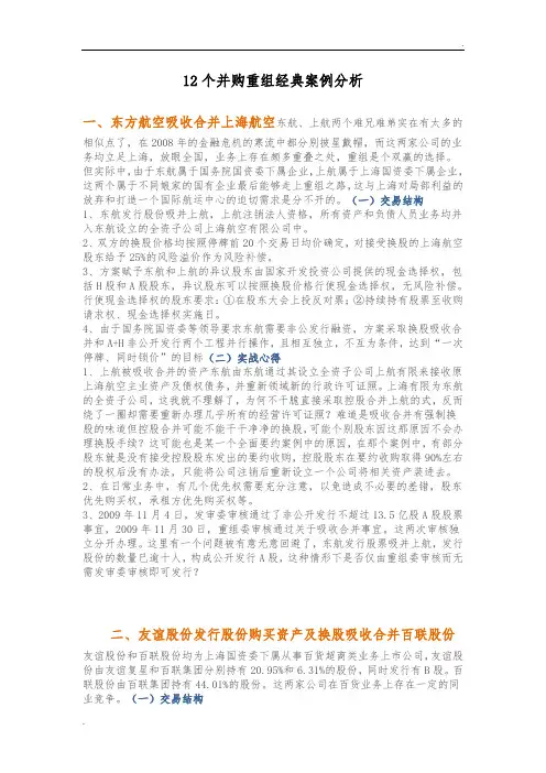 个并购重组经典案例分析