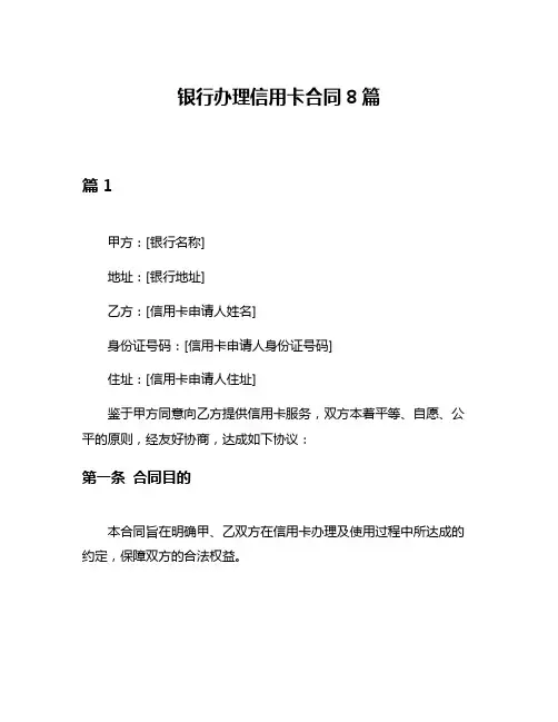 银行办理信用卡合同8篇