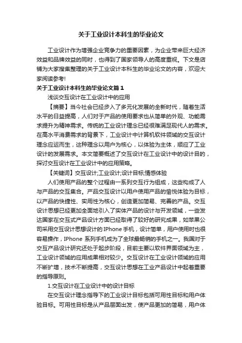 关于工业设计本科生的毕业论文