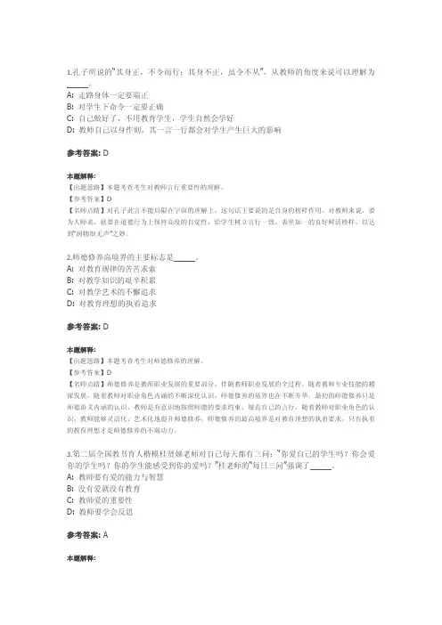《教师职业道德》 第01关