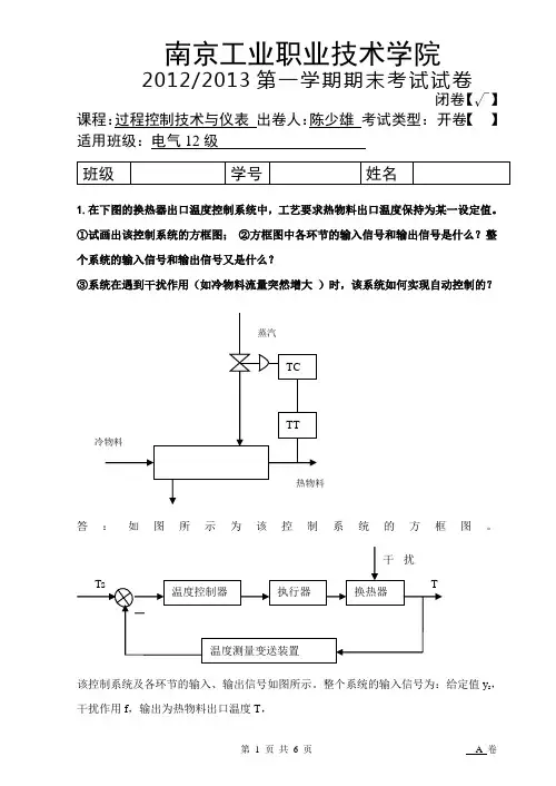 过程控制技术试卷(A卷)(DOC)