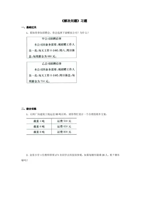 【小学】冀教版数学三年级上册第四单元《解决问题》一课一练含答案
