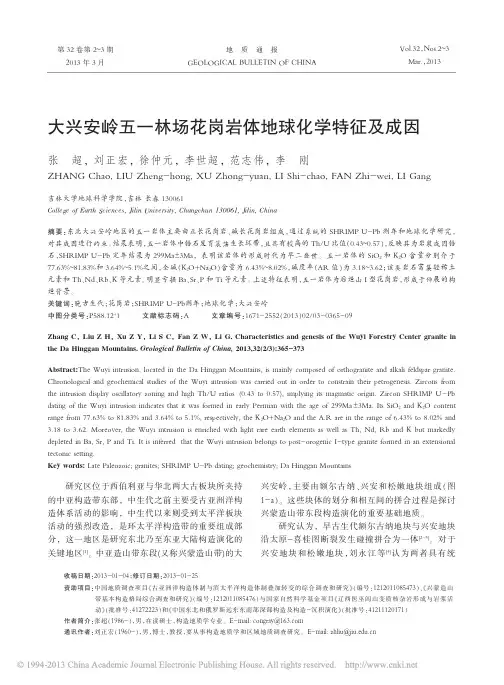 大兴安岭五一林场花岗岩体地球化学特征及成因_张超