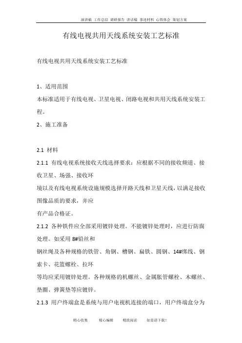 有线电视共用天线系统安装工艺标准