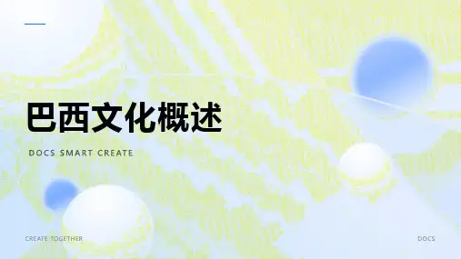 巴西文化资料
