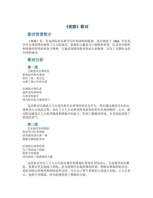 《救赎》歌词