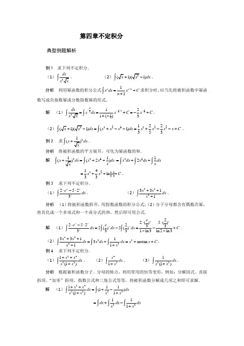 高等数学课后习题答案--第四章不定积分