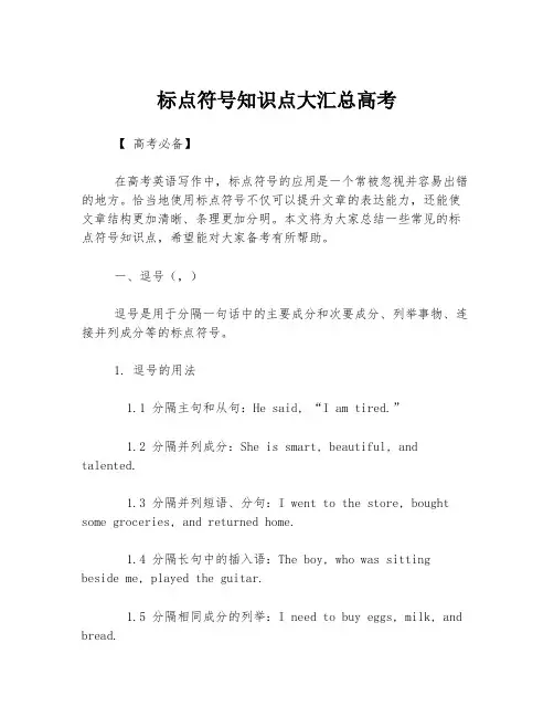 标点符号知识点大汇总高考