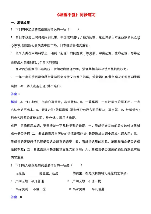 七年级语文下册第二单元《游园不值》同步练习(含解析)北师大版