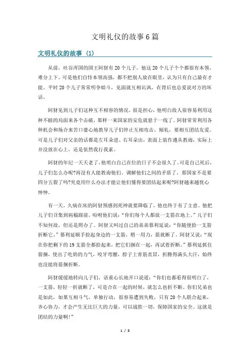 文明礼仪的故事6篇