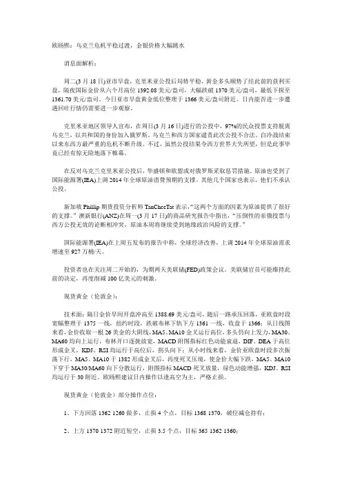 03月18日早间现货黄金白银操作建议