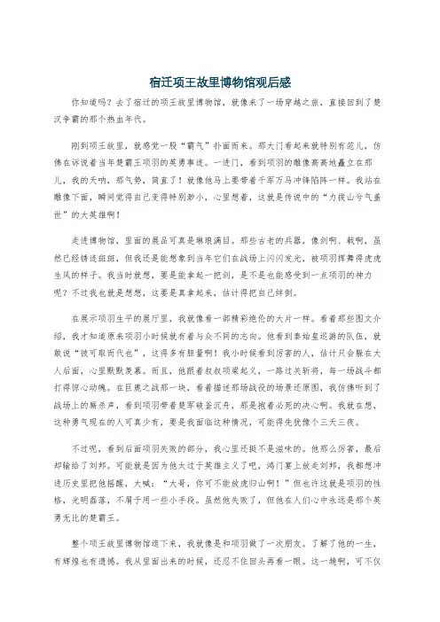 宿迁项王故里博物馆观后感