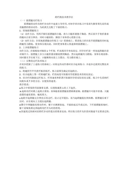 跨栏跑技术教学法