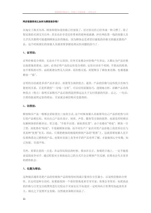 淘宝客服与客户沟通的技巧