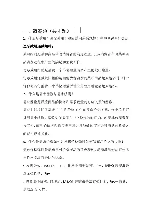 完整word版管理经济学考试重点