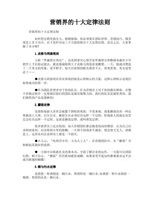 营销界的十大定律法则