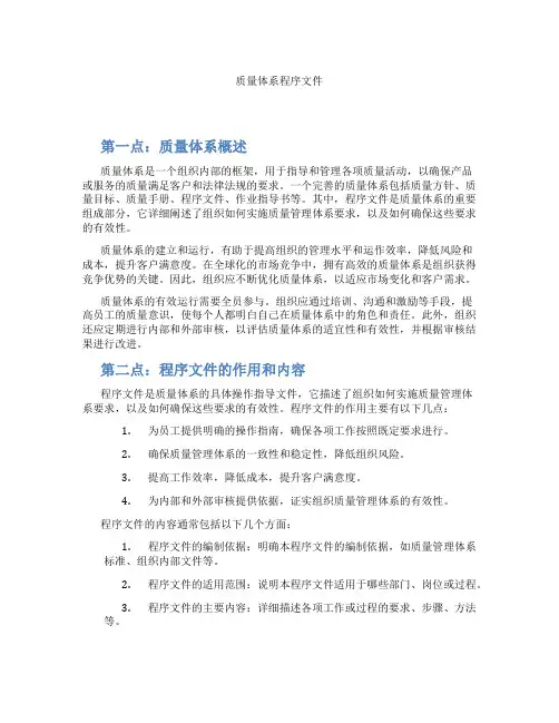 质量体系程序文件